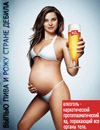 Пиво беременным